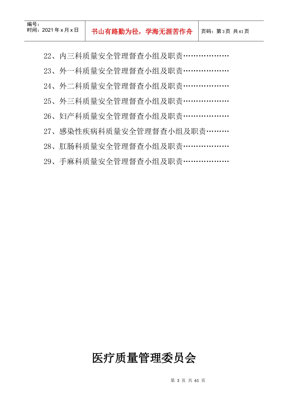 成都双流航都医院质量管理组织_第3页