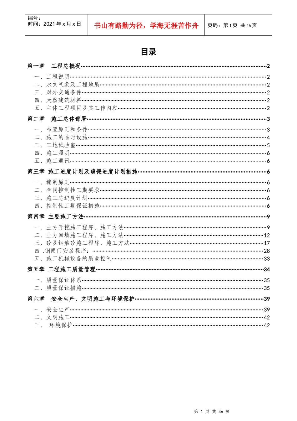 恒湖水利工程_第1页