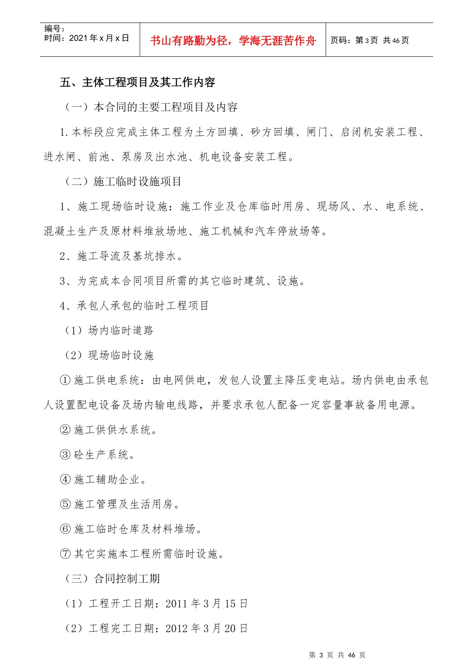 恒湖水利工程_第3页