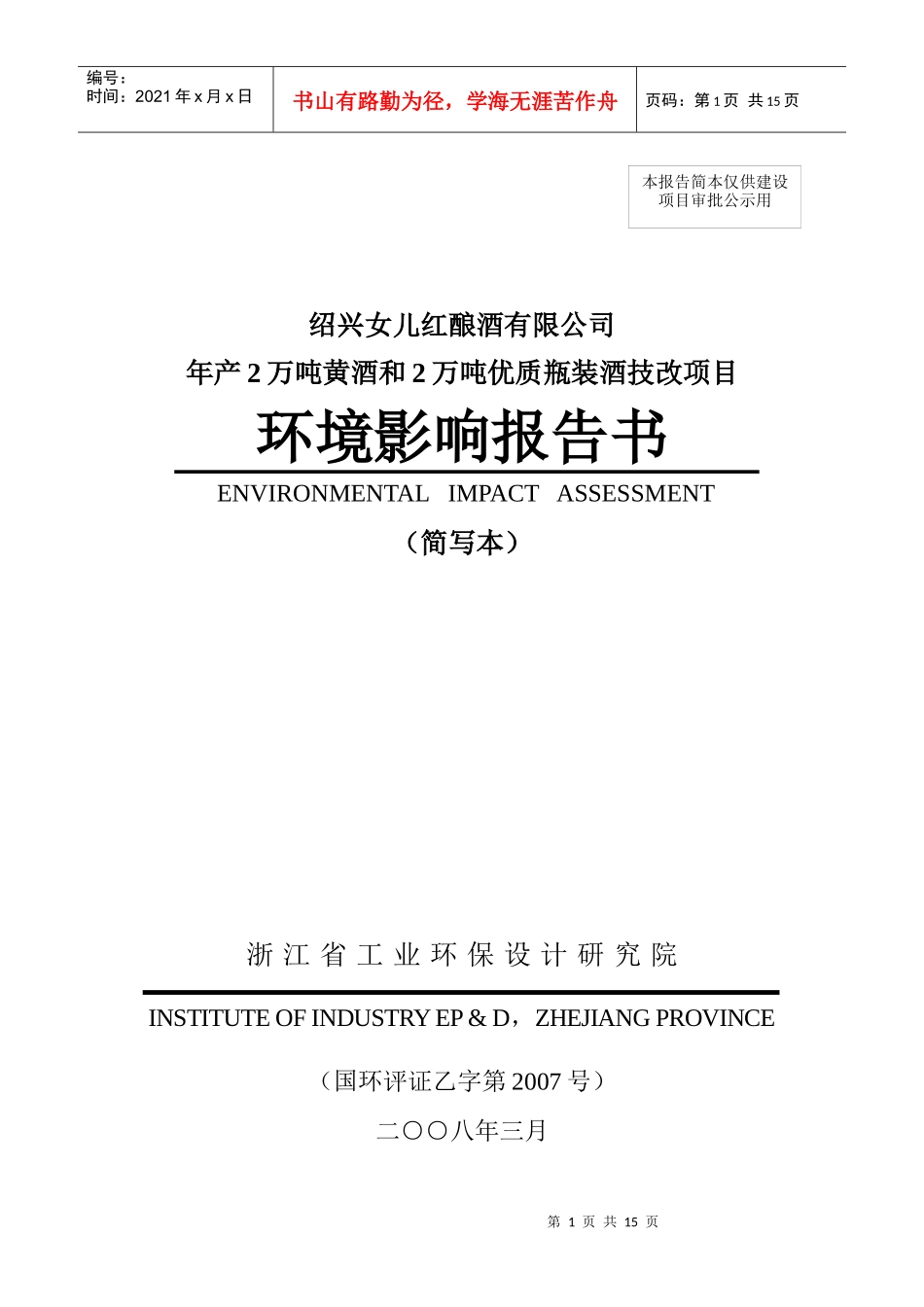 女儿红酒厂环评报告_第1页