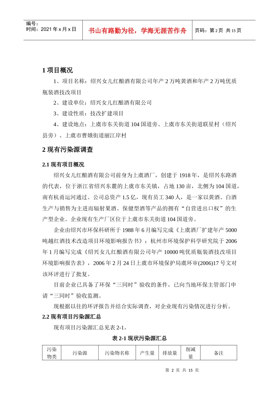 女儿红酒厂环评报告_第2页