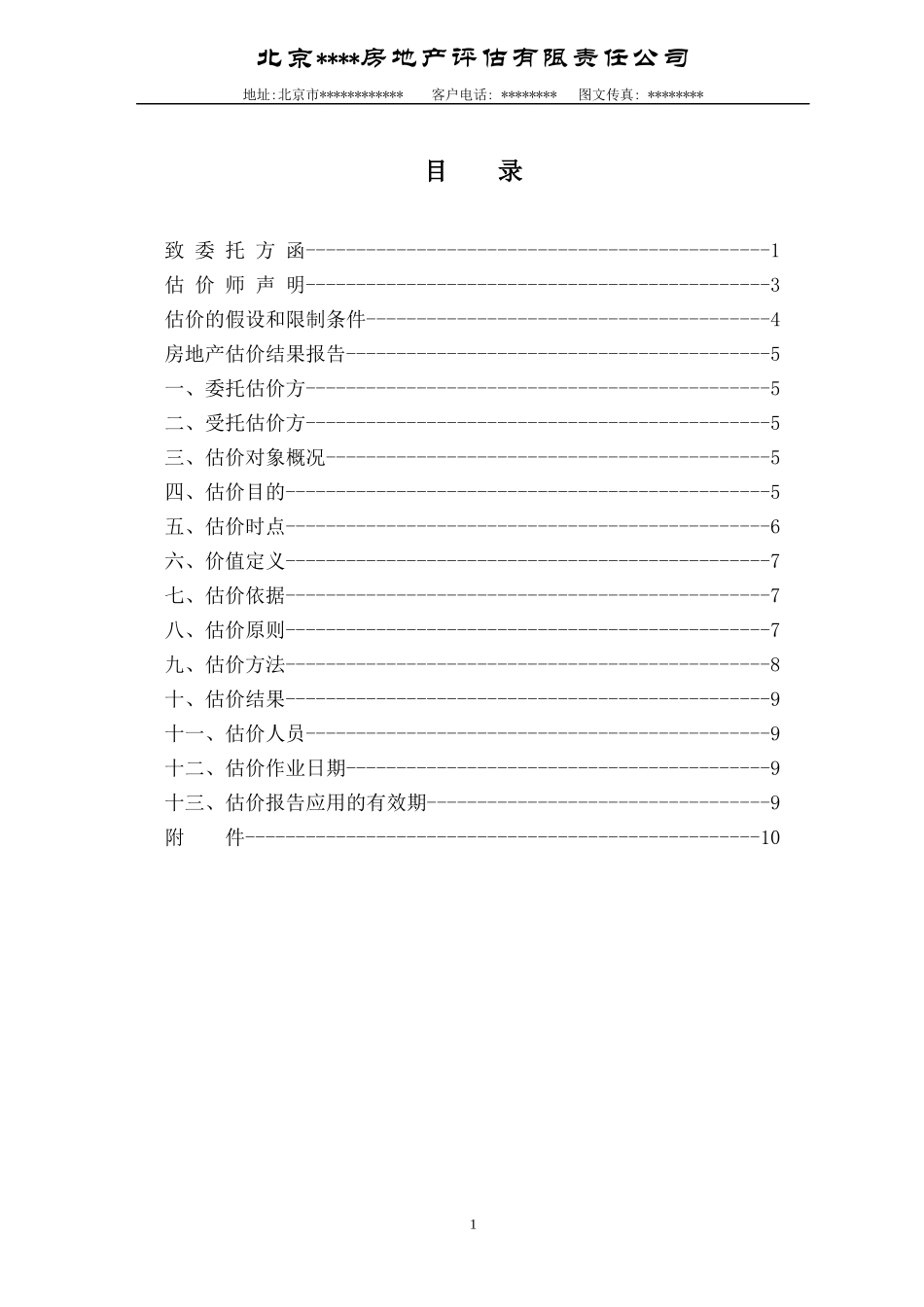 房地产评估报告7155556371_第2页