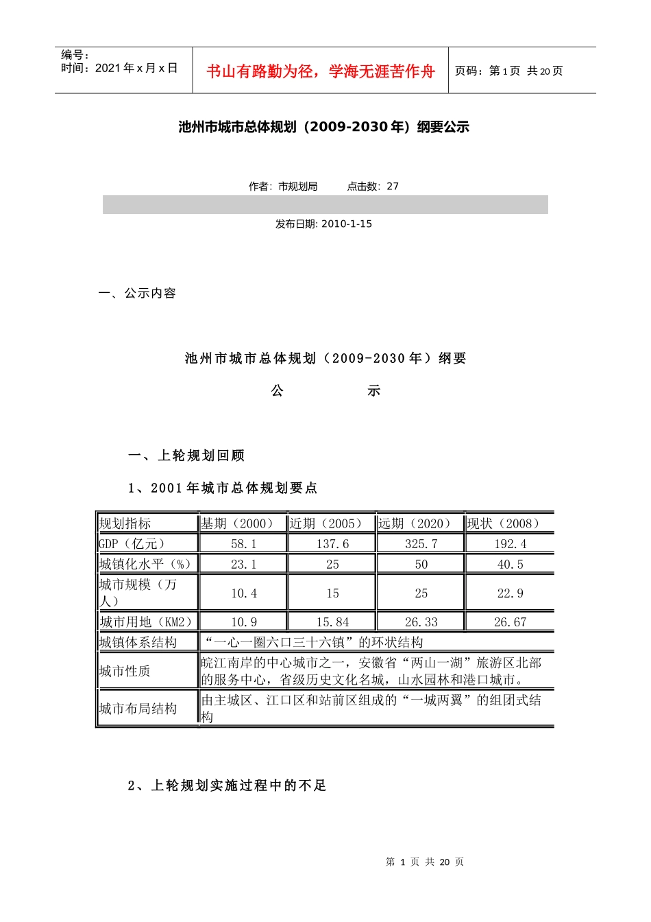 城市总体规划范本(doc 21页)_第1页