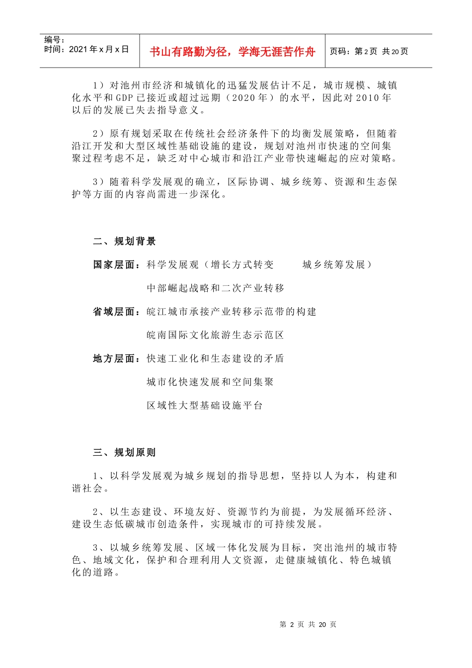 城市总体规划范本(doc 21页)_第2页