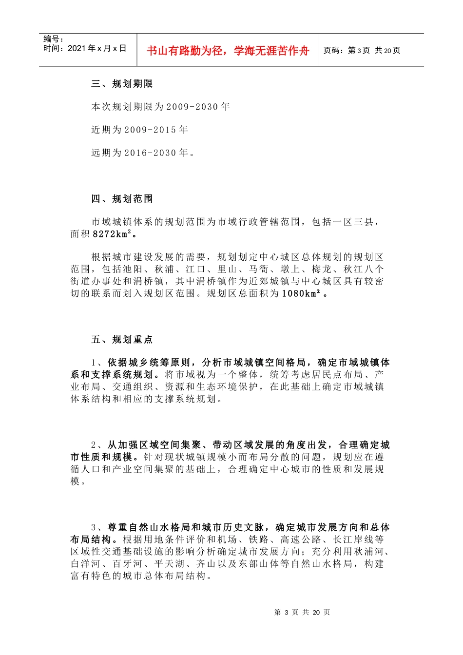 城市总体规划范本(doc 21页)_第3页