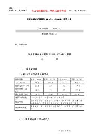 城市总体规划范本(doc 21页)