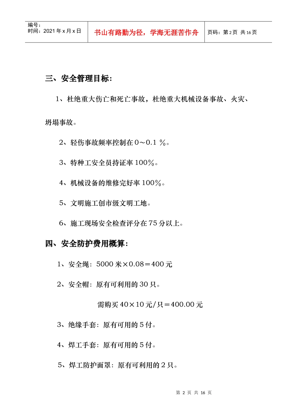 安全施工组织设计(供热管网)_第2页