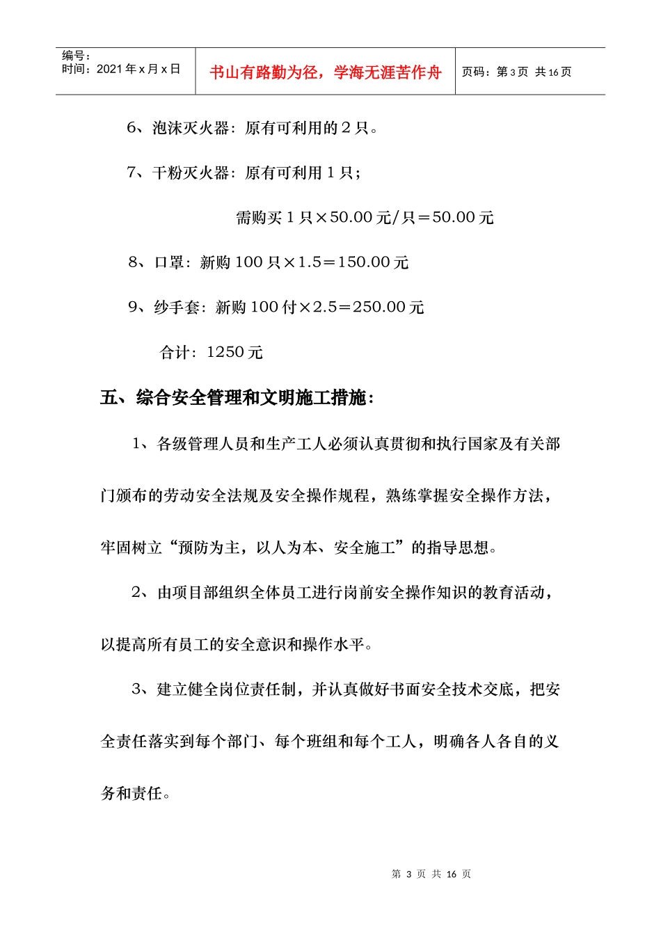 安全施工组织设计(供热管网)_第3页