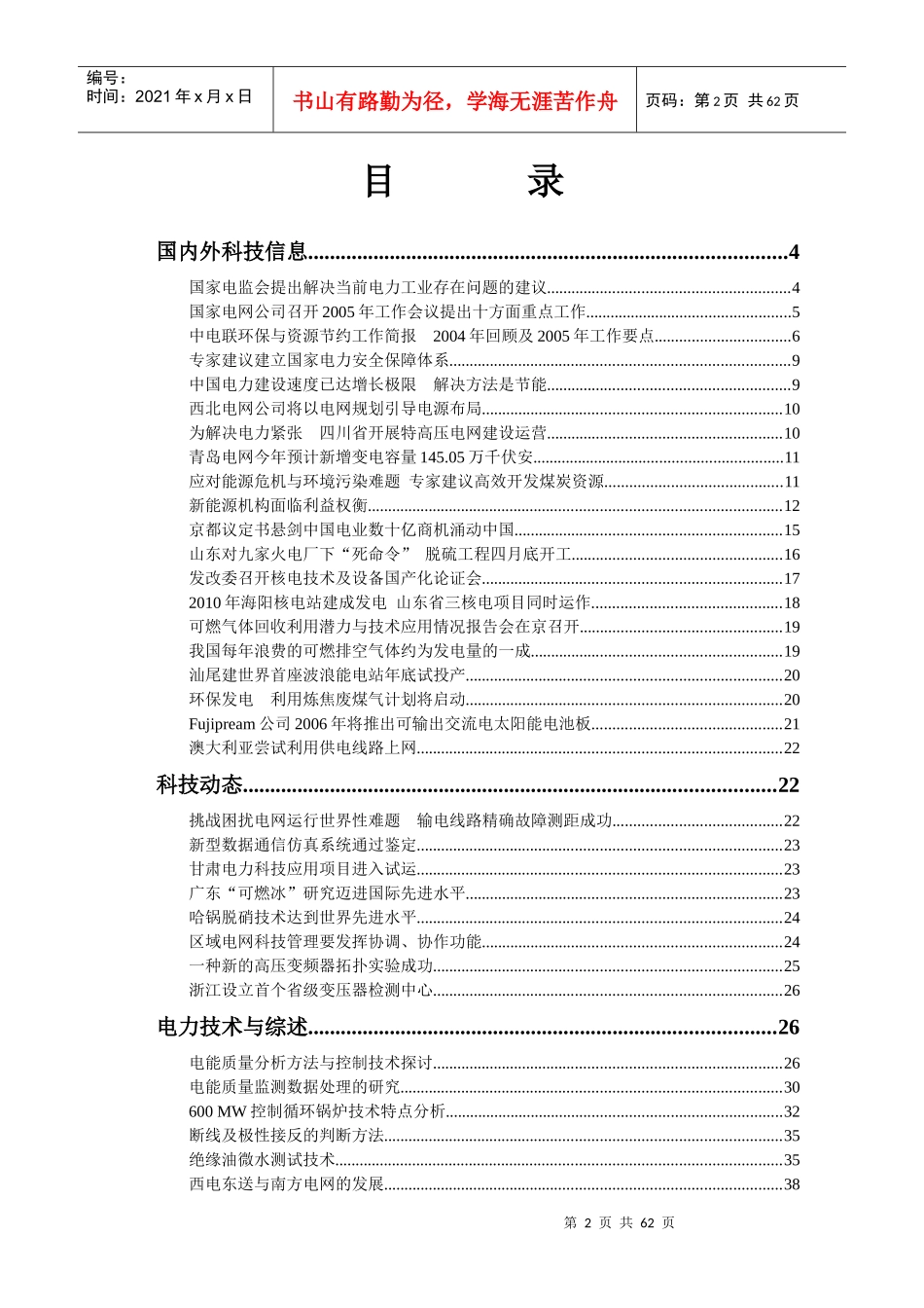 华中电网遭受电力系统有史以来罕见冰雪灾害_第2页