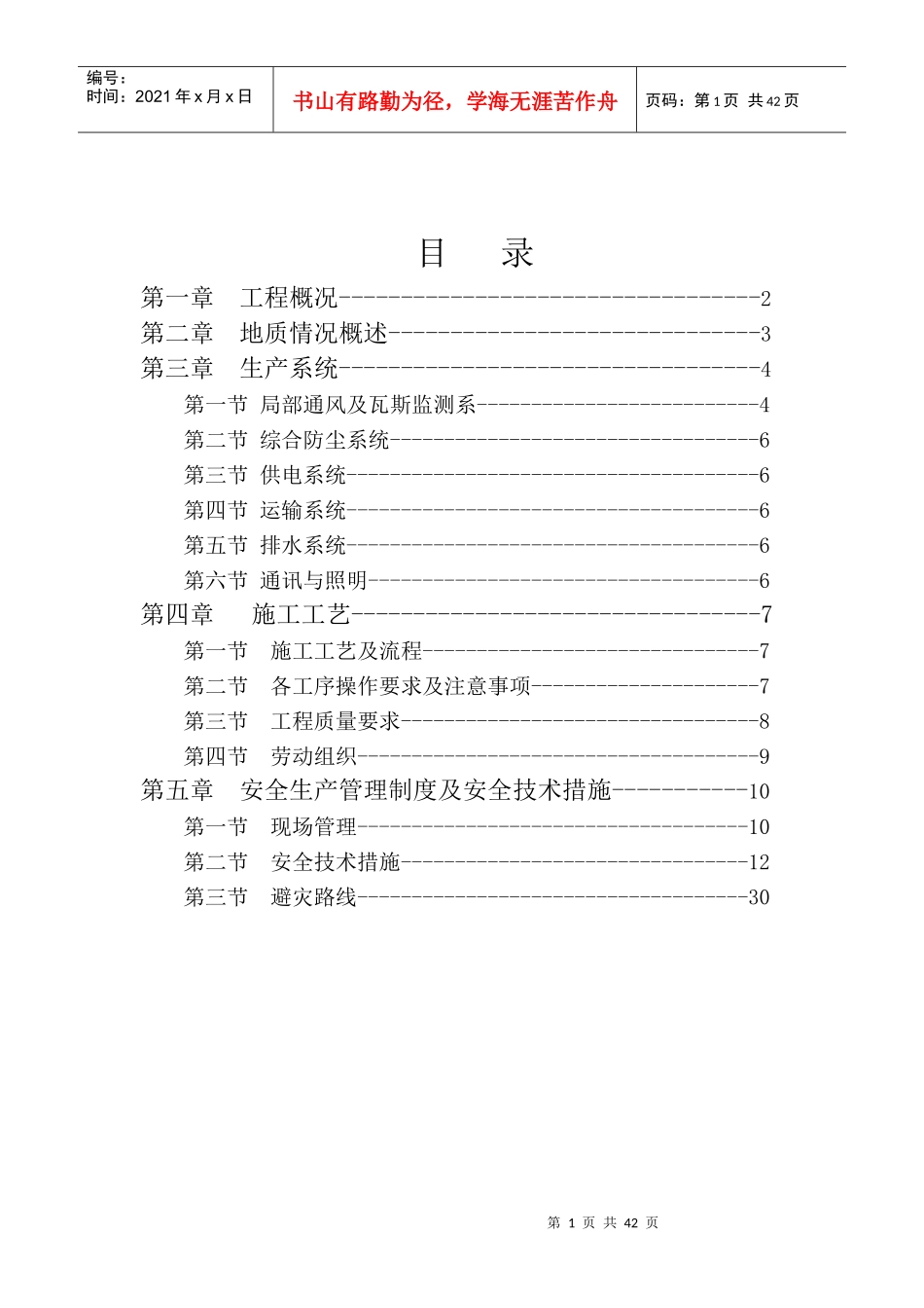 平煤神马集团长虹公司回风下山施工安全技术措施_第2页