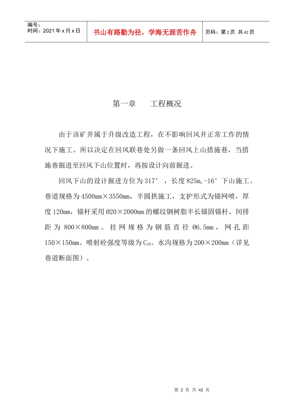 平煤神马集团长虹公司回风下山施工安全技术措施_第3页
