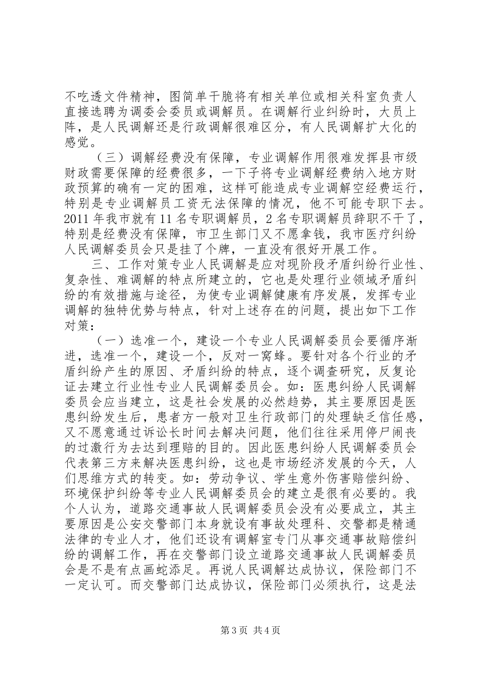 行业性专业人民调解调研报告_第3页