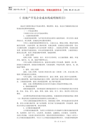 房地产开发企业成本构成明细科目(大全)