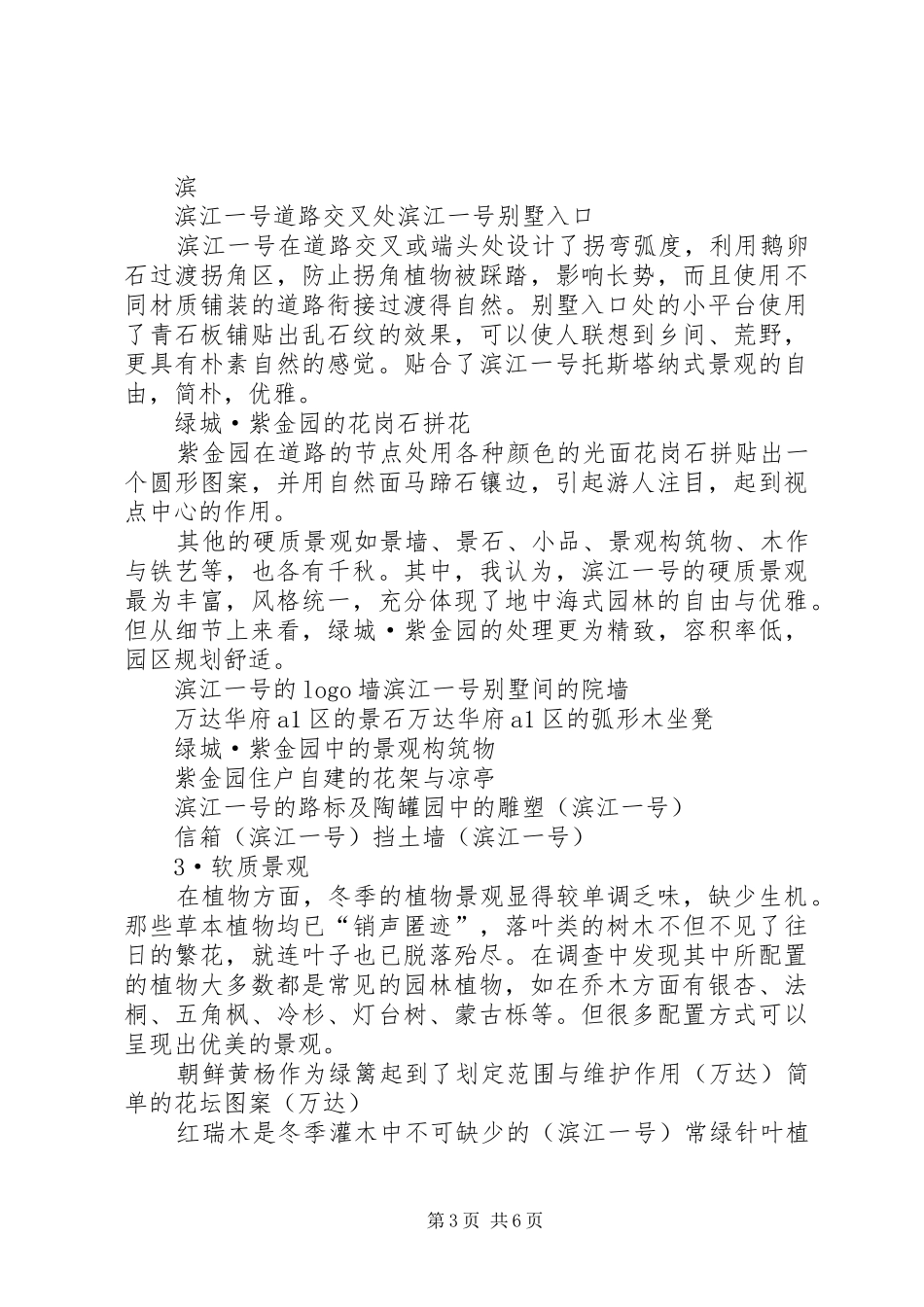 景观考察学习报告_第3页