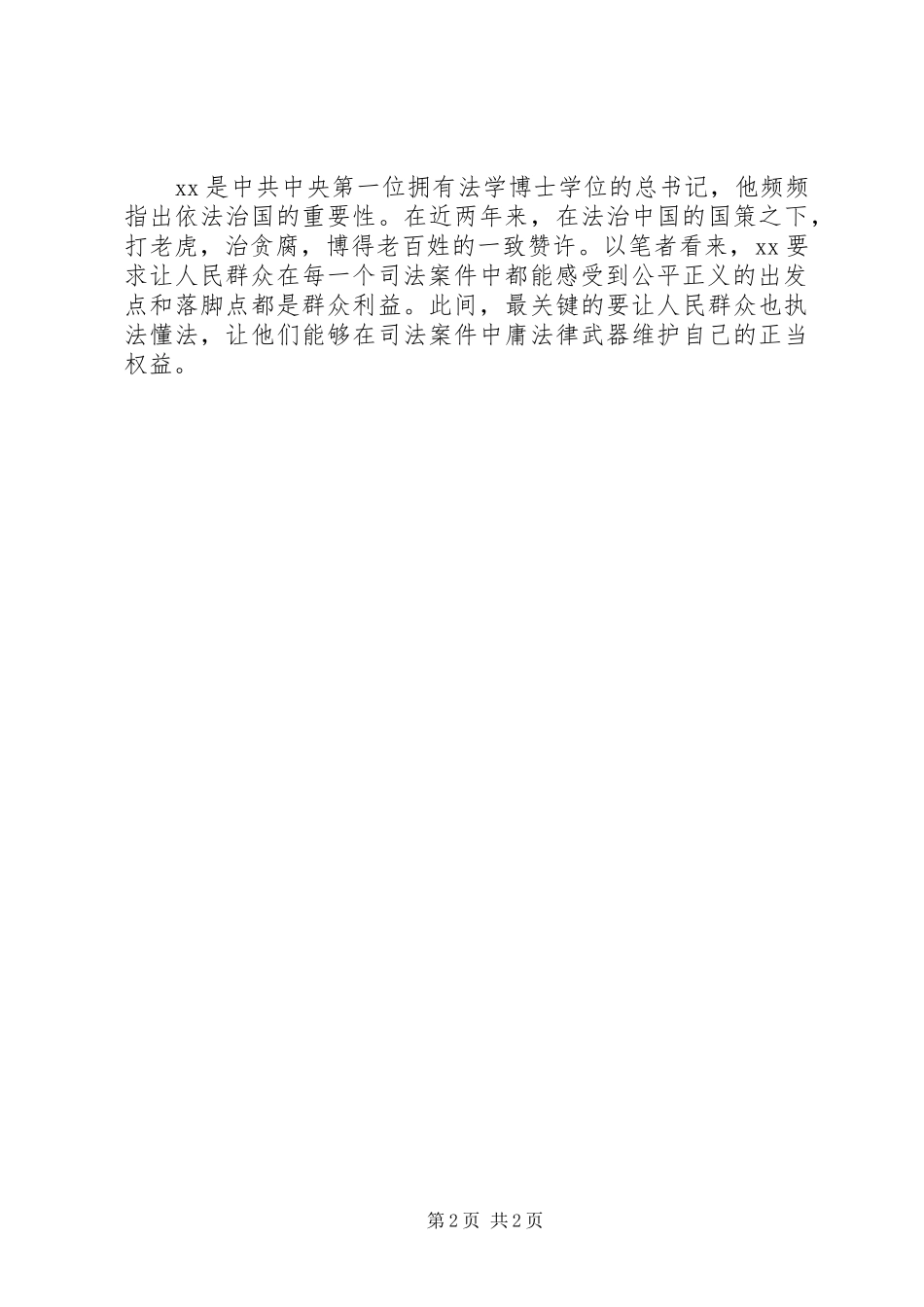 精选十八届四中全会思想汇报XX年_第2页