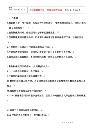 数控铣削期末复习题及答案