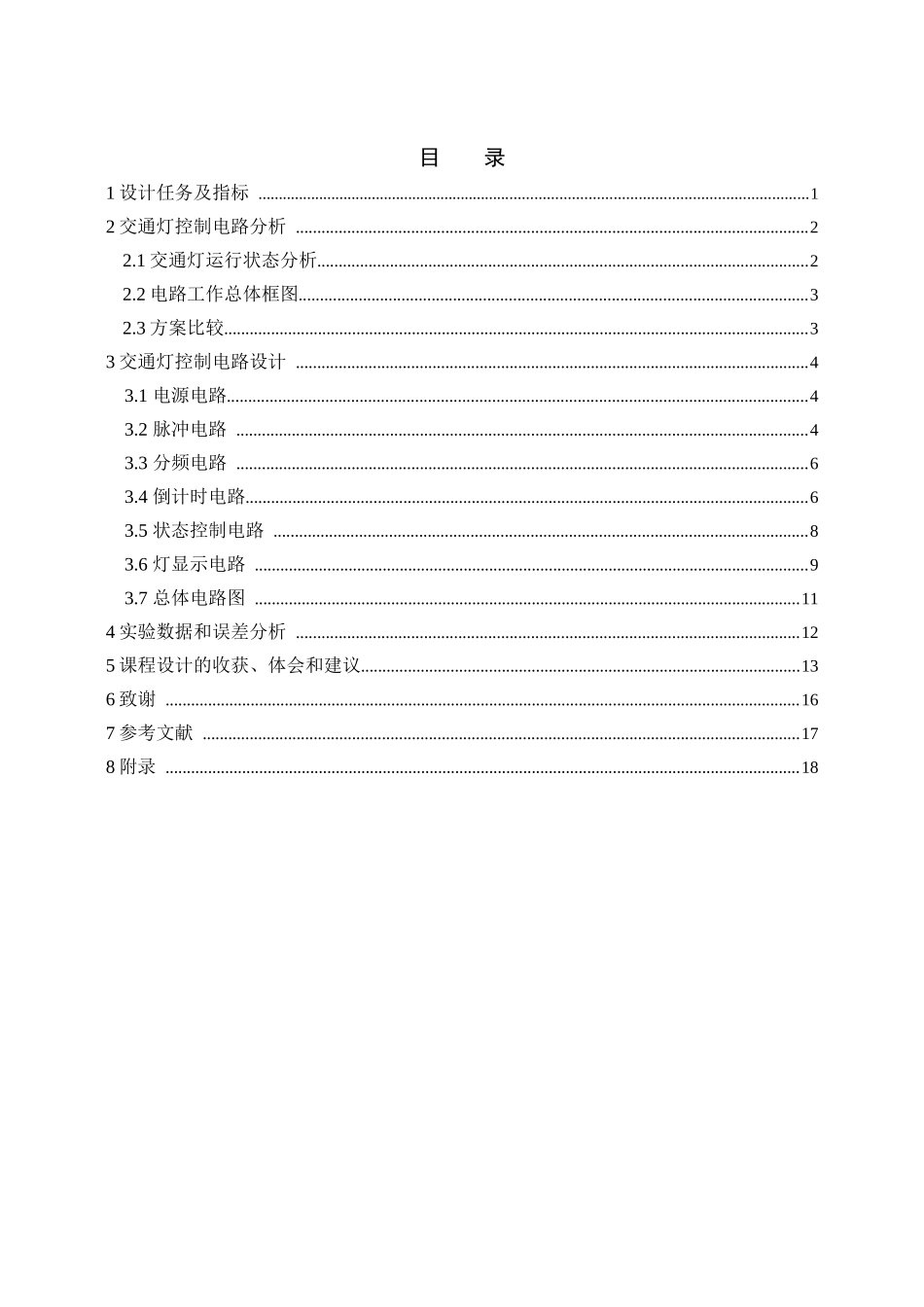 复件+06电气-1-5-交通灯控制电路设计_第2页
