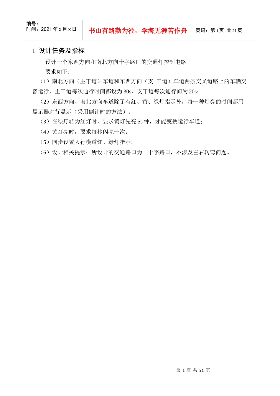 复件+06电气-1-5-交通灯控制电路设计_第3页