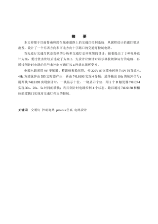 复件+06电气-1-5-交通灯控制电路设计