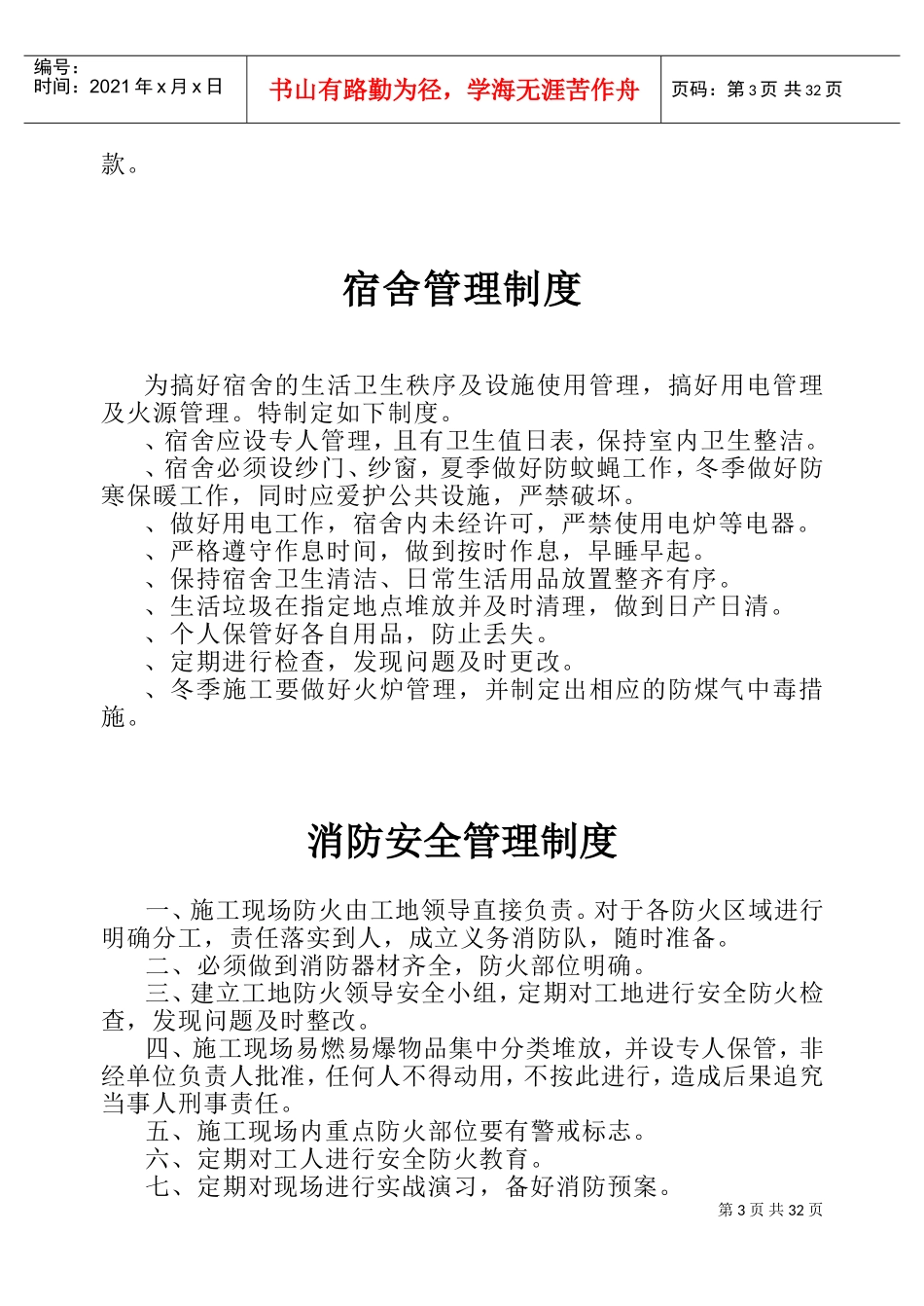 施工现场安全技术资料之十三(DOC49页)_第3页