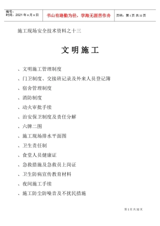 施工现场安全技术资料之十三(DOC49页)