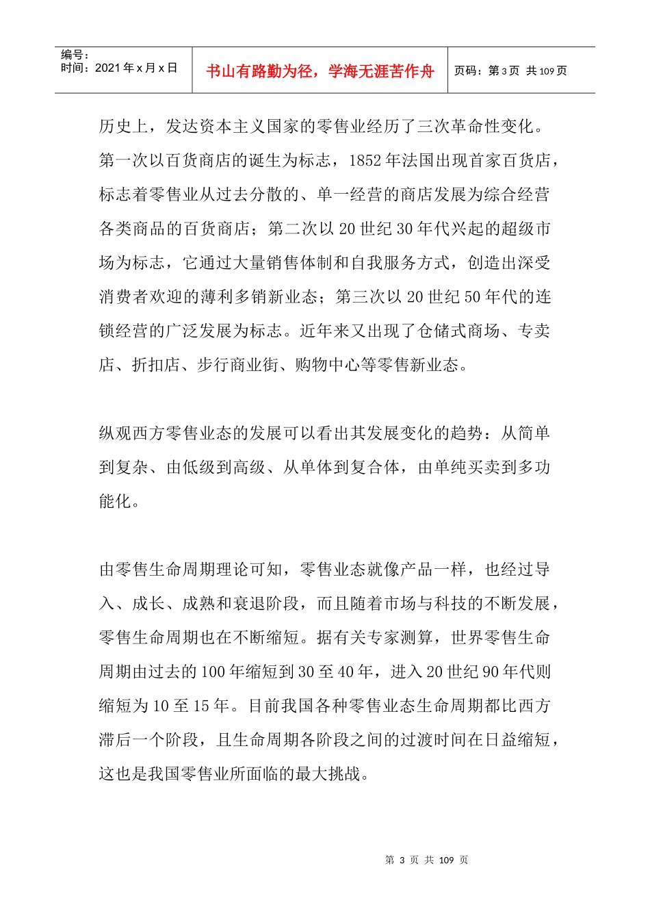 商业地产市调培训(1)_第3页