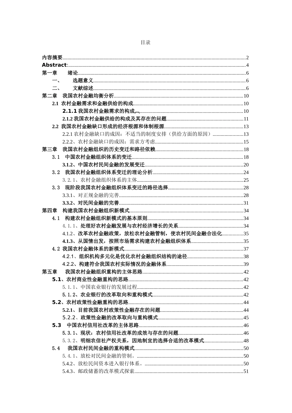 我国农村金融组织体系的路径选择与重构模式(1)_第1页