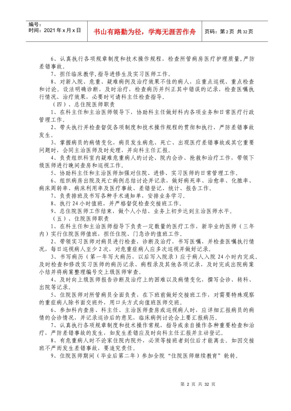 扬州市医疗保健机构妇产科工作制度_第2页