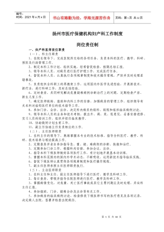 扬州市医疗保健机构妇产科工作制度