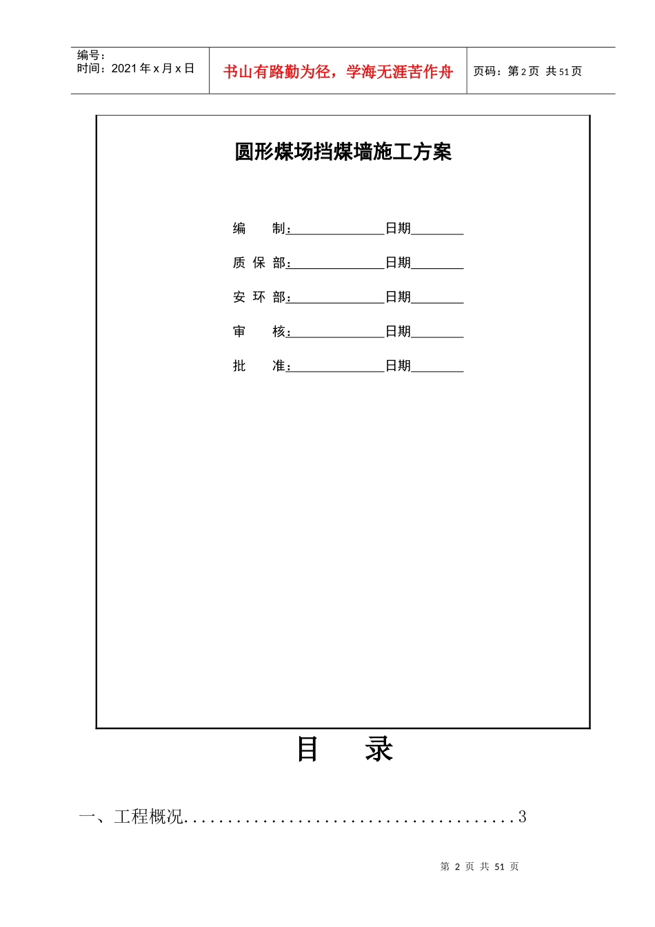 圆形煤场挡煤墙仓壁施工方案培训资料_第2页