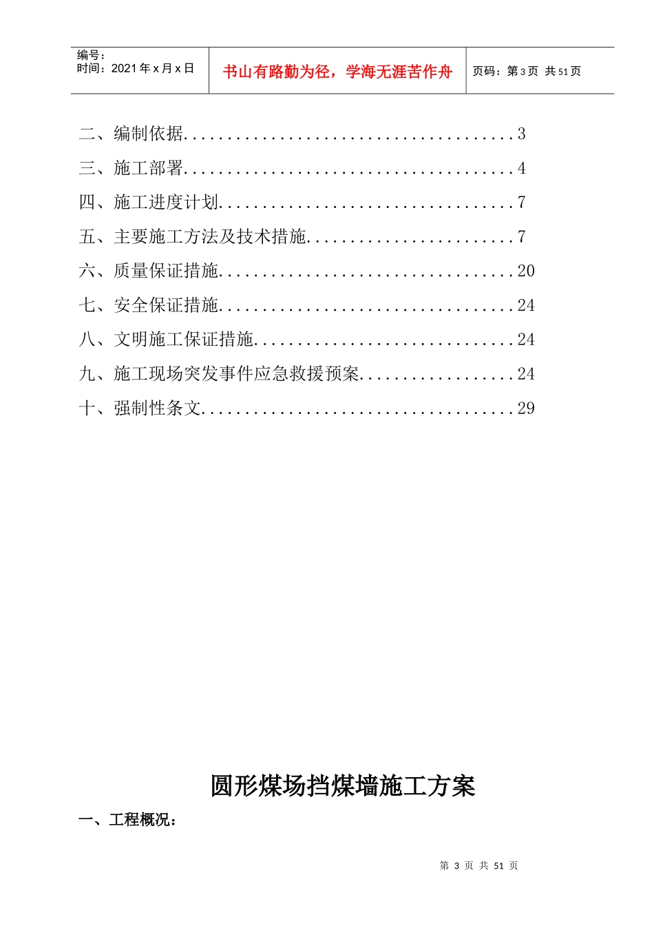 圆形煤场挡煤墙仓壁施工方案培训资料_第3页