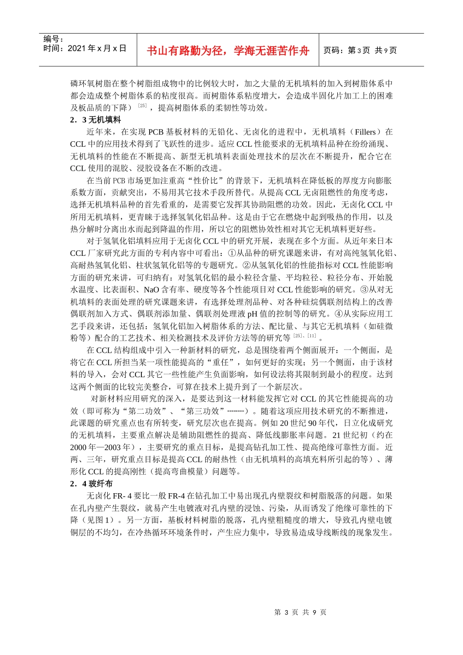 对无卤化PCB基板材料工艺技术的有关讨论(最后稿)_第3页