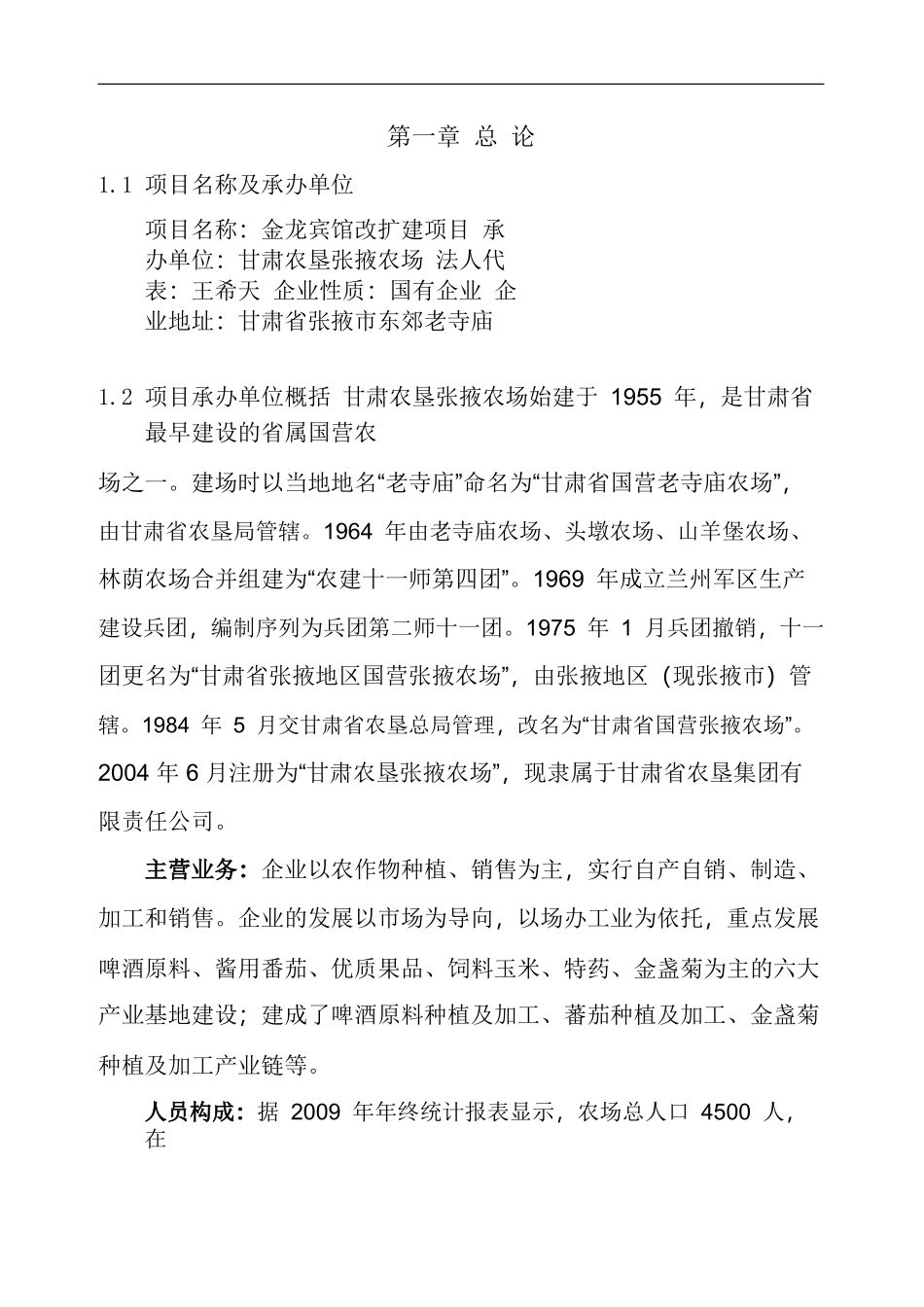 宾馆装修改造项目可行性研究报告pdf_第3页