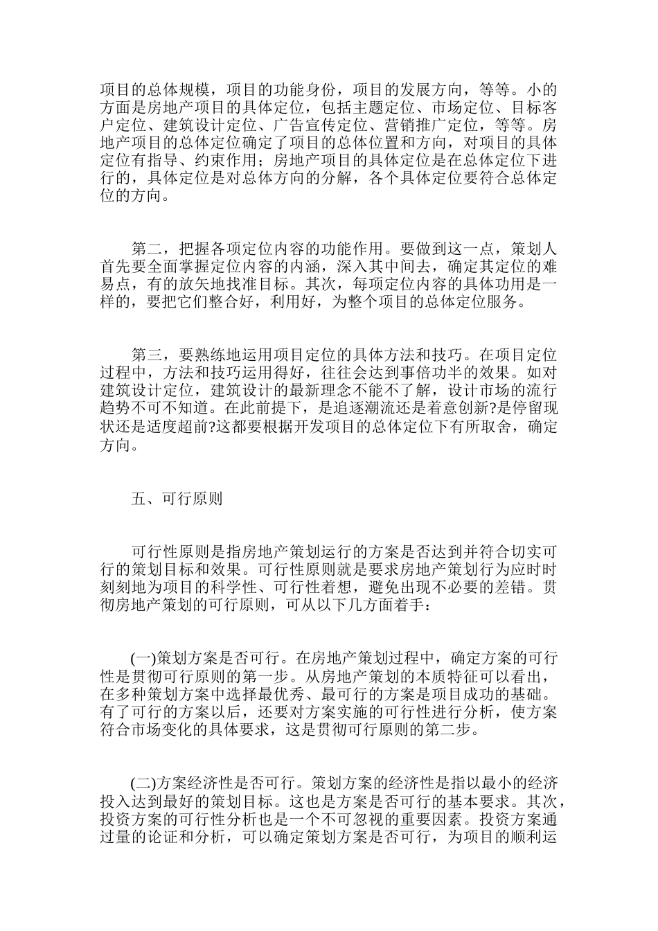 房地产策划八大原则讲义_第3页