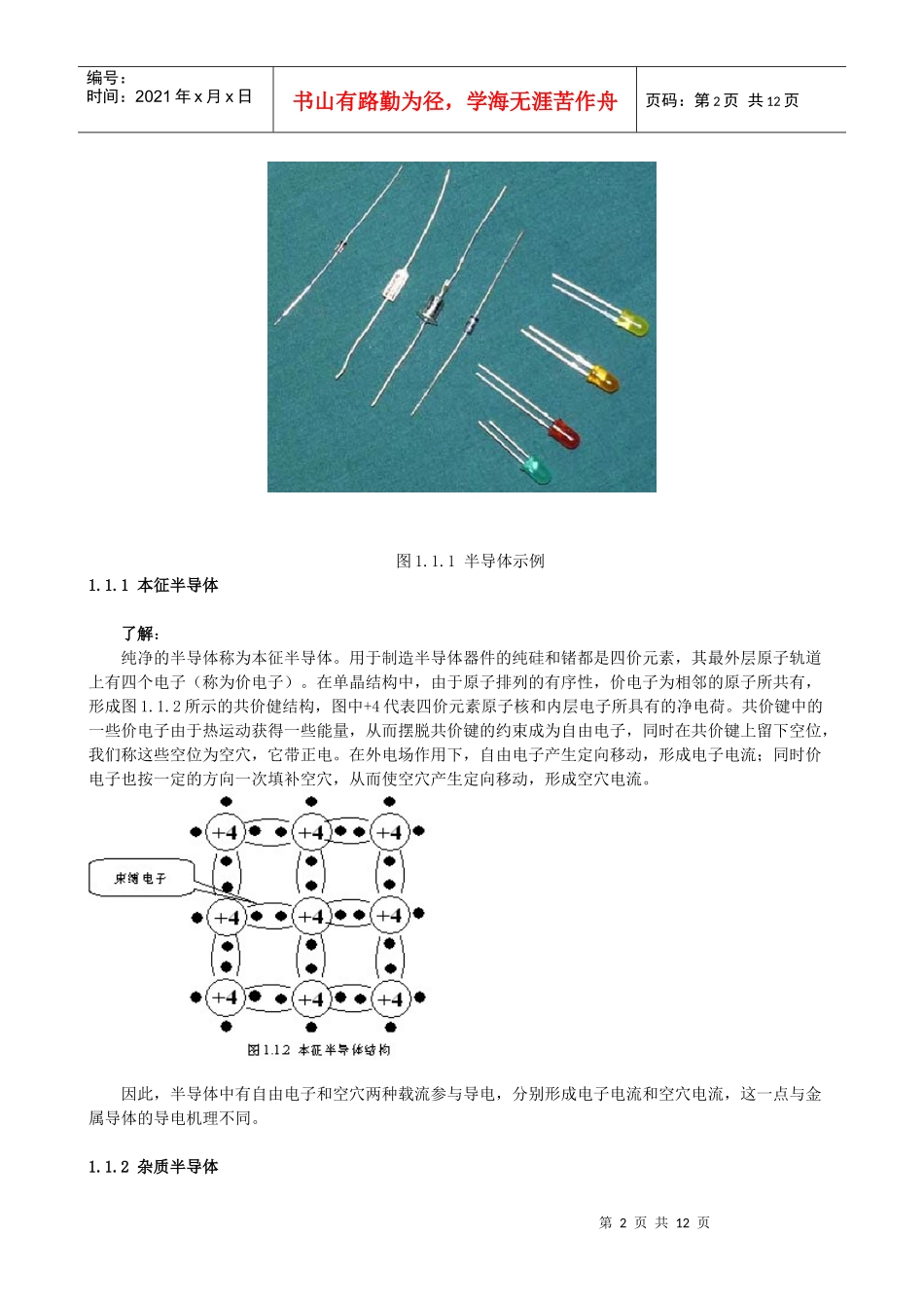 半导体二极管 电子教案_第2页
