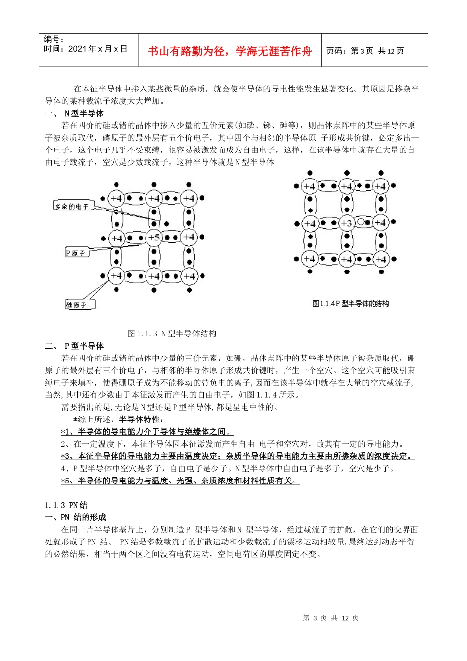 半导体二极管 电子教案_第3页