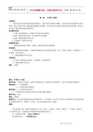 半导体二极管 电子教案