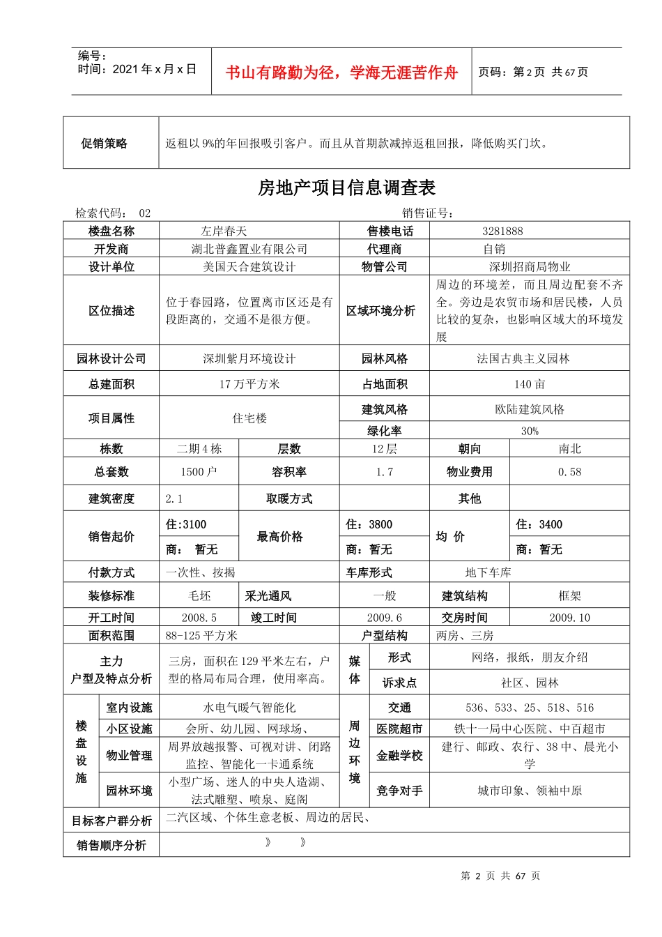 房地产项目信息调查表定_第2页