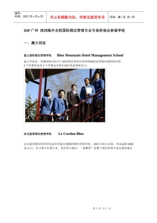 国际酒店管理专业专场咨询会参展学校