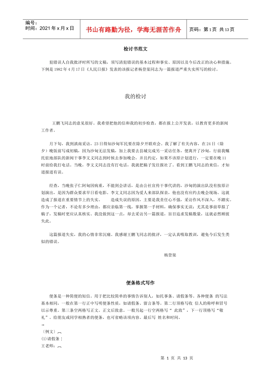 各种文体写作格式_第1页