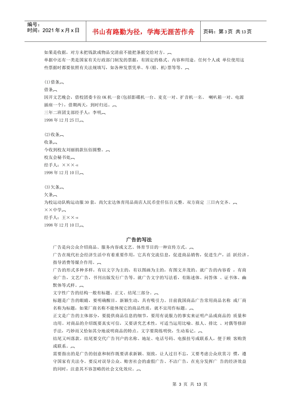 各种文体写作格式_第3页