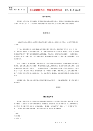 各种文体写作格式