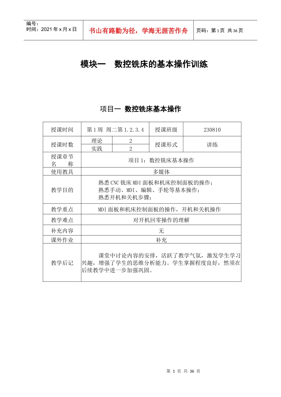 数控铣床的基本操作训练_第1页