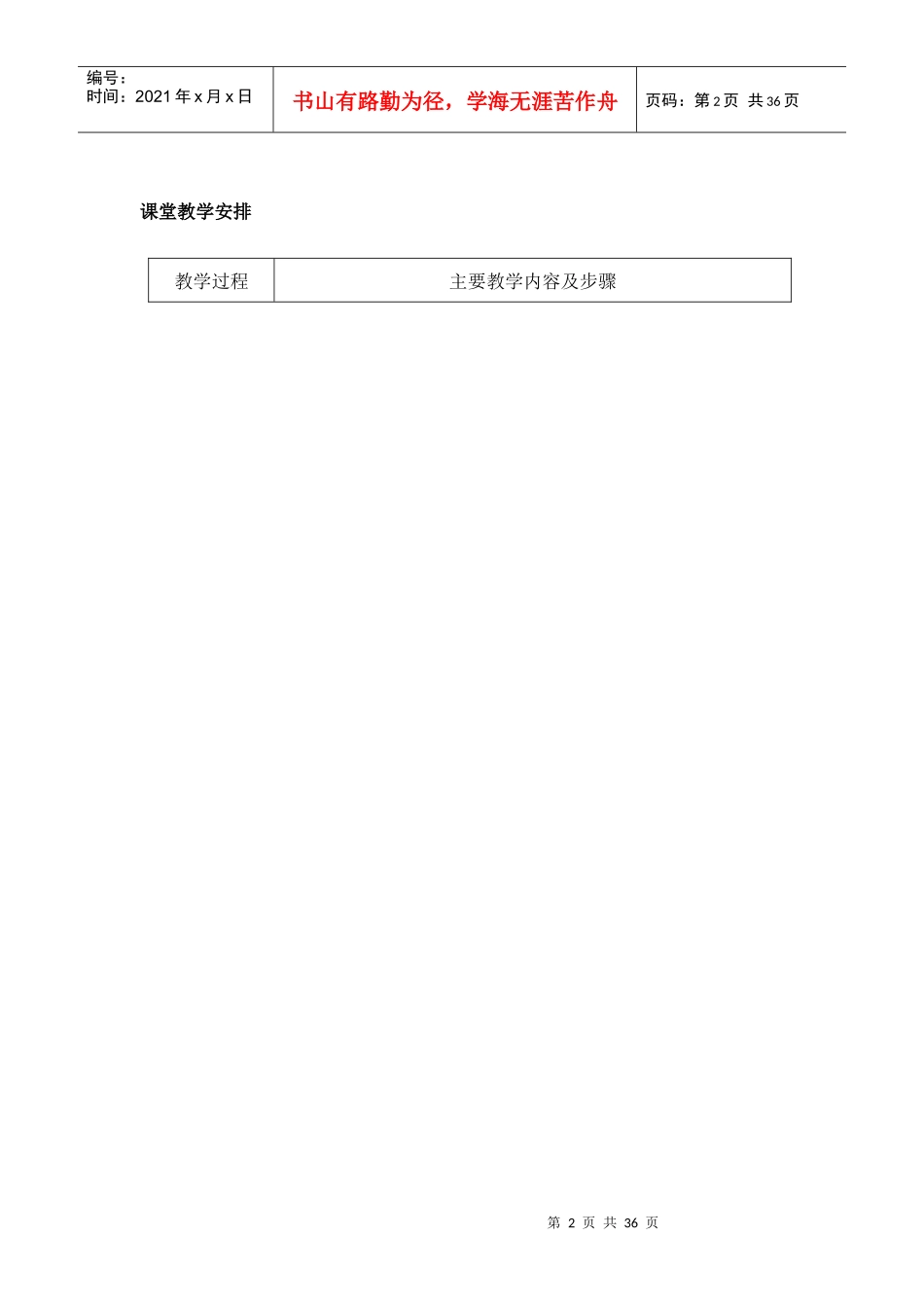 数控铣床的基本操作训练_第2页