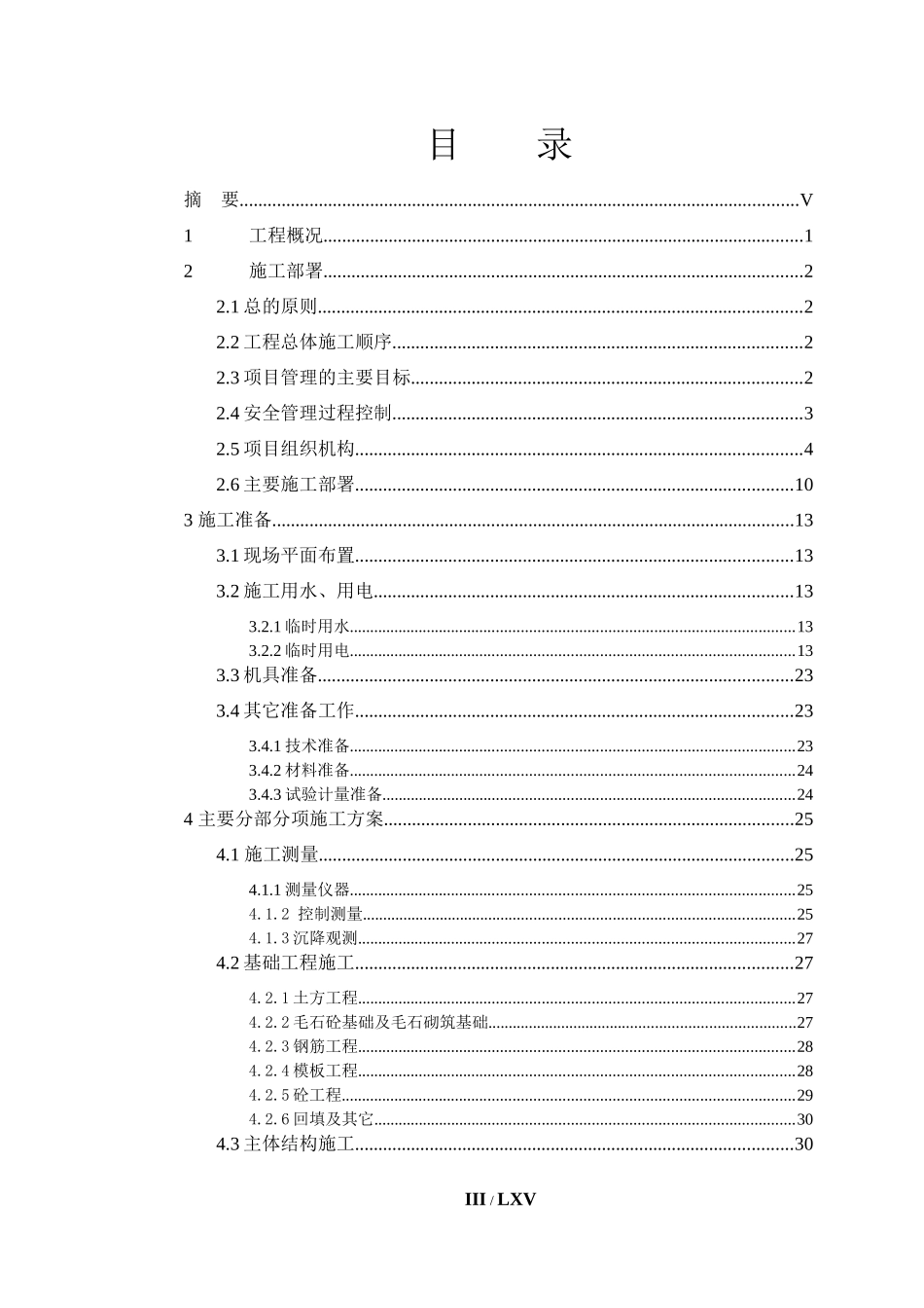 四川省某派出所办公楼工程施工组织设计_第3页