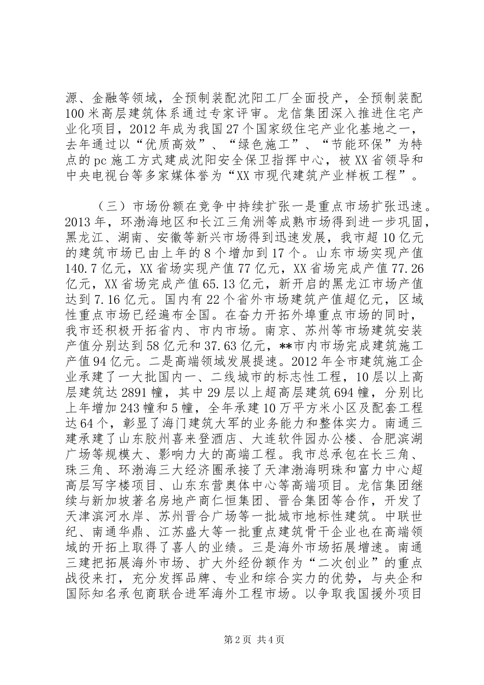 市建筑业工作总结_第2页