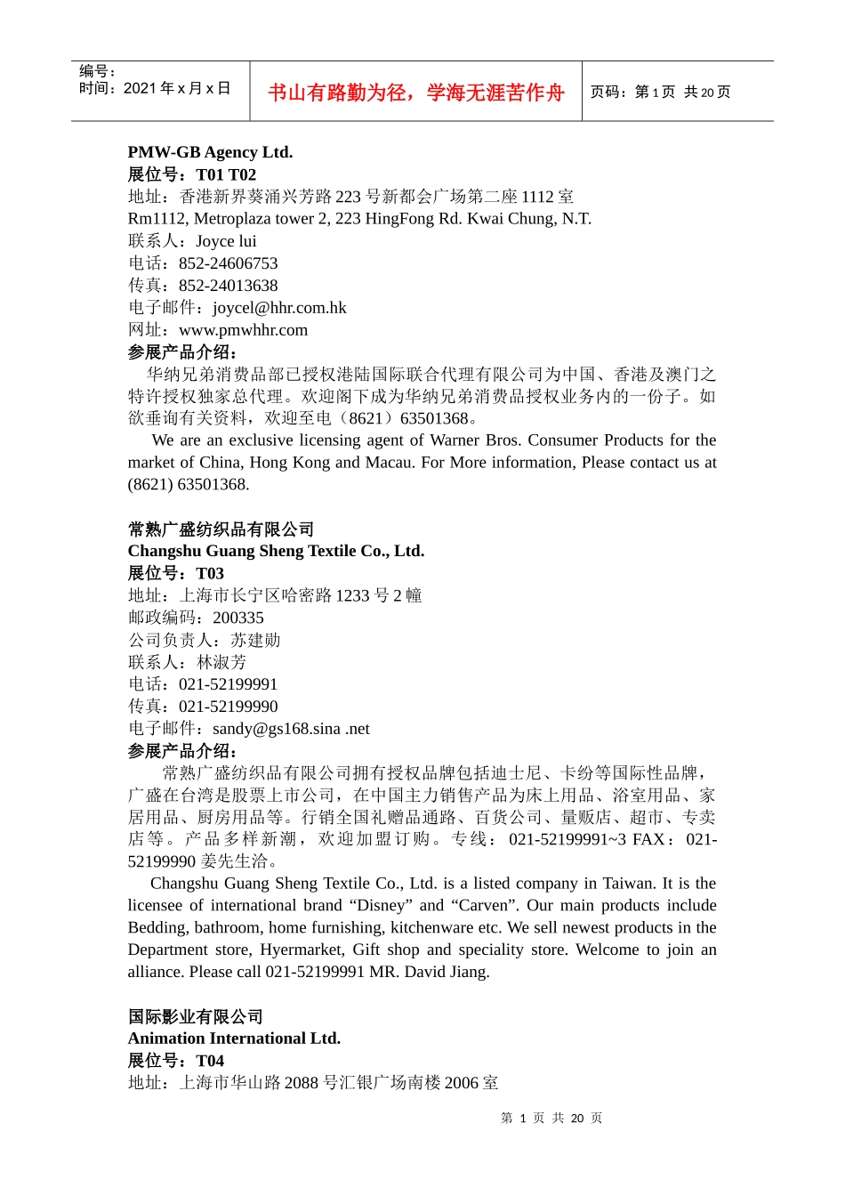 常熟广盛纺织品有限公司_第1页
