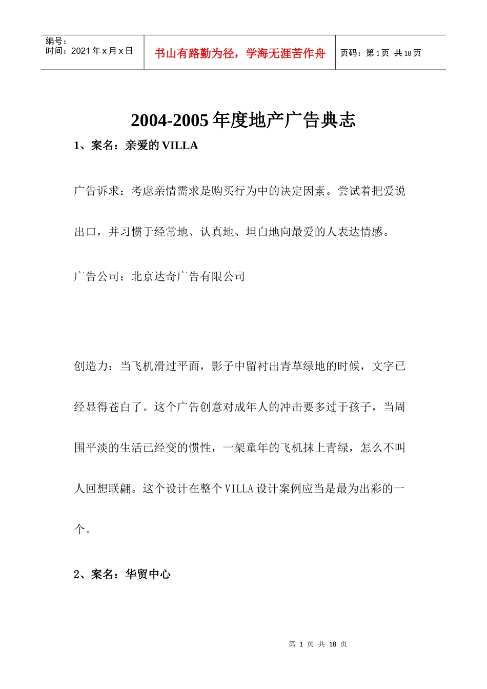 地产广告典志_第1页