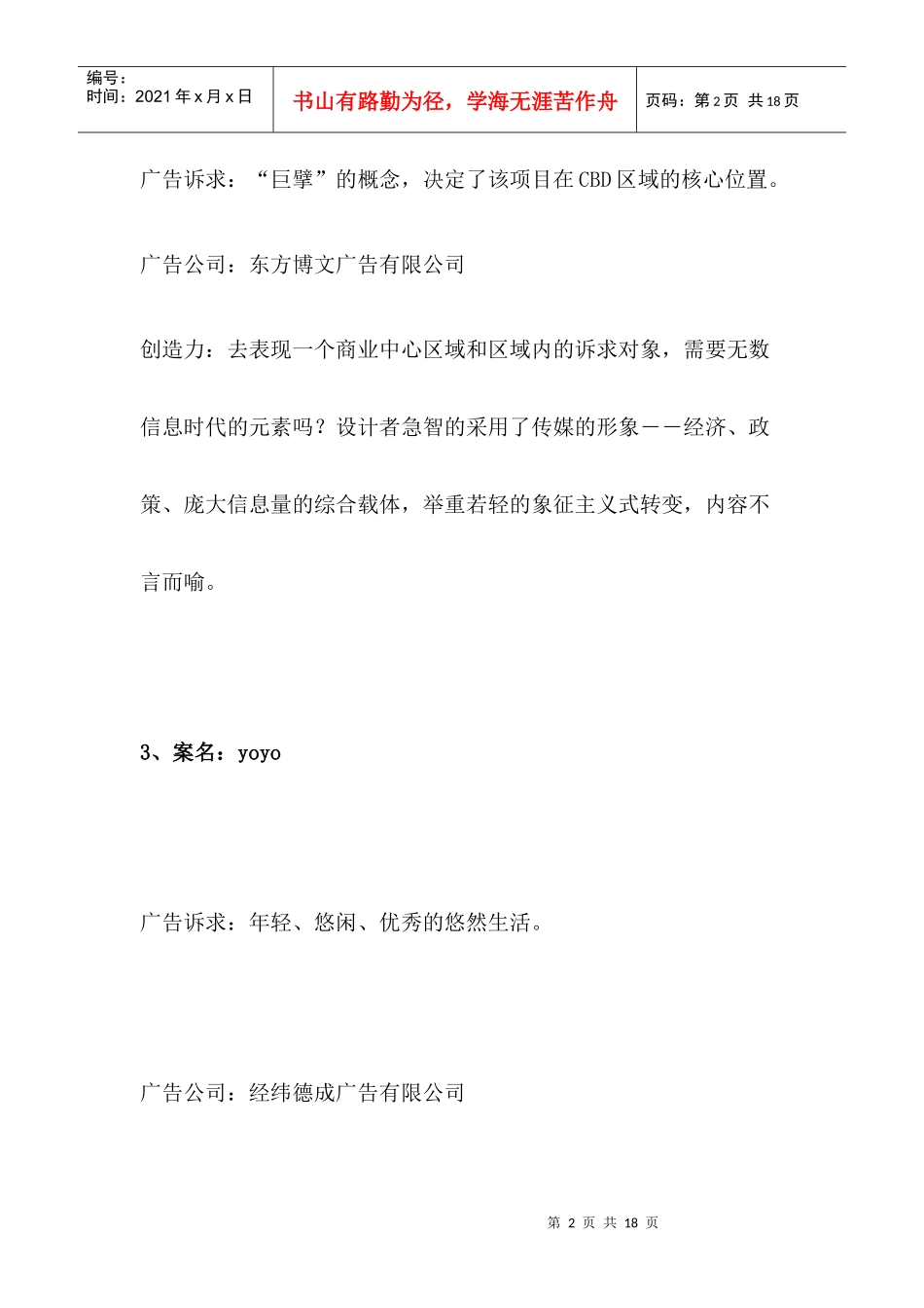 地产广告典志_第2页