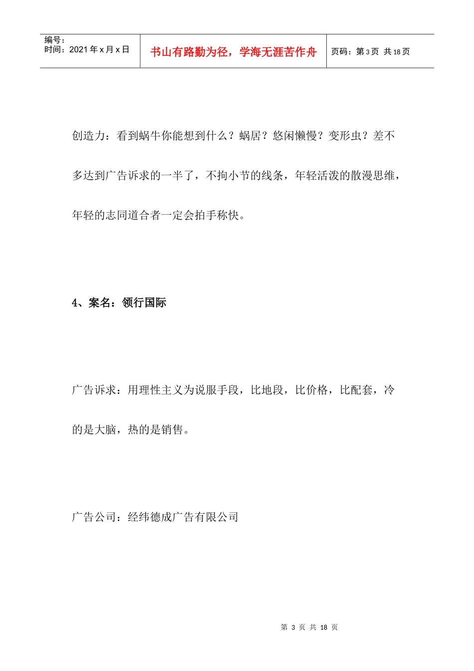 地产广告典志_第3页